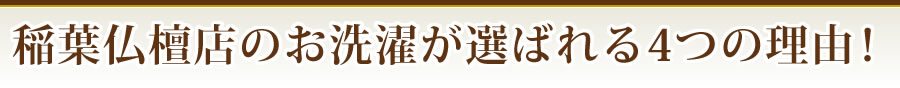 愛知県でお仏壇の修理&洗浄